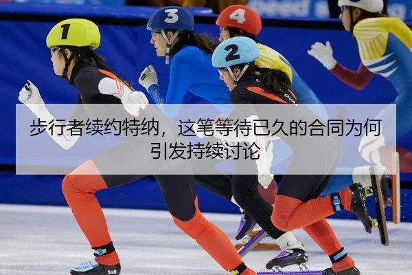 bu-xing-zhe-xu-yue-te-na-zhe-bi-deng-dai-yi-jiu-de-he-tong-wei-he-yin-fa-chi-xu-tao-lun-2-675.jpg